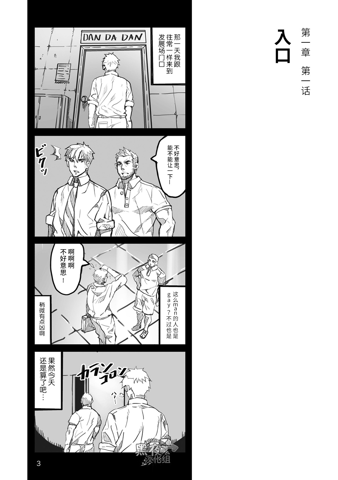 Hatte n Sensei | 发展场的老师 page 4 full