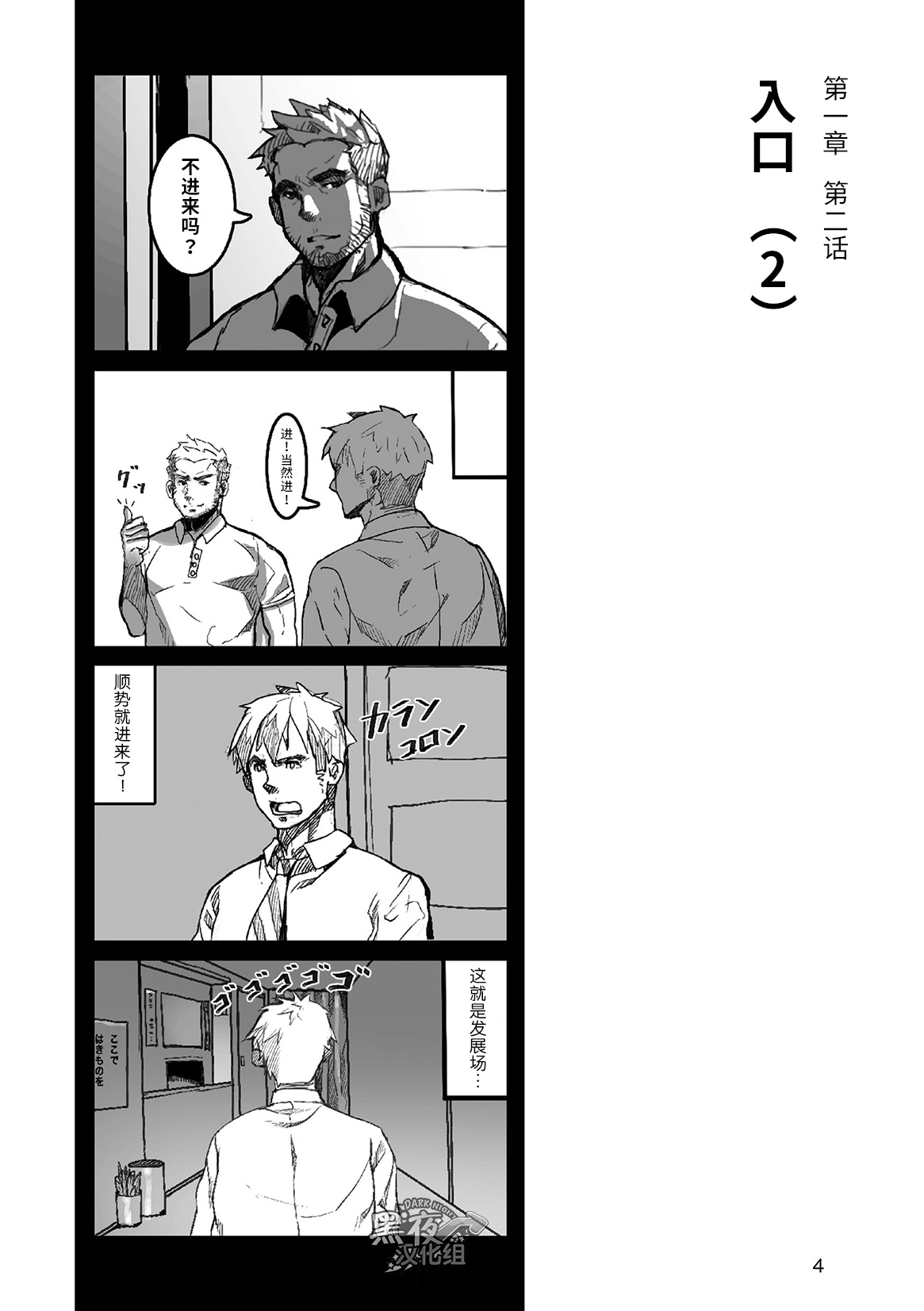 Hatte n Sensei | 发展场的老师 page 5 full