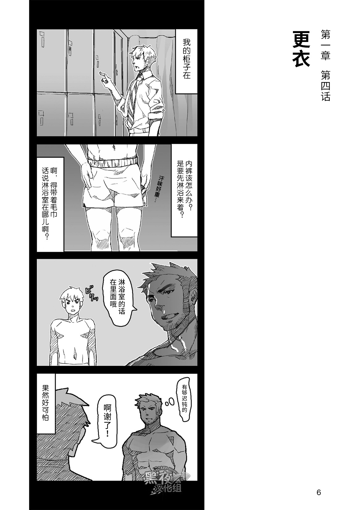 Hatte n Sensei | 发展场的老师 page 7 full