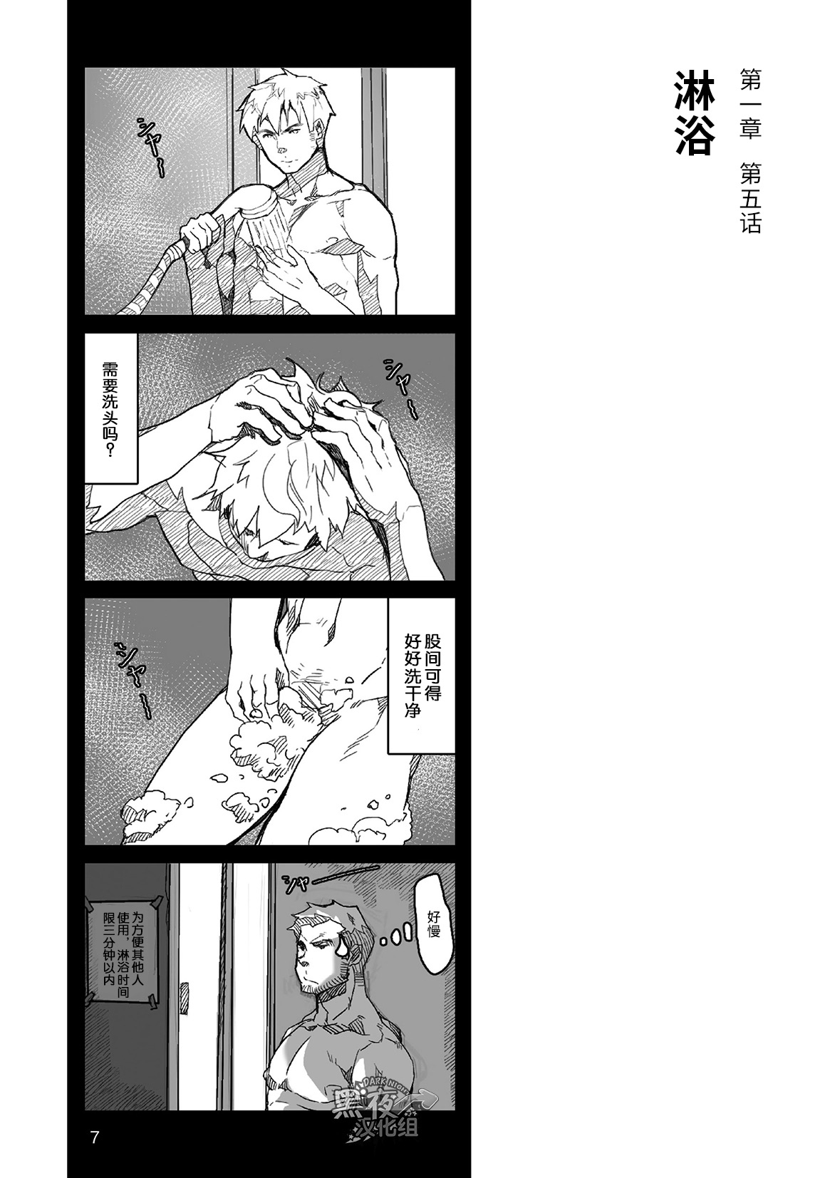 Hatte n Sensei | 发展场的老师 page 8 full