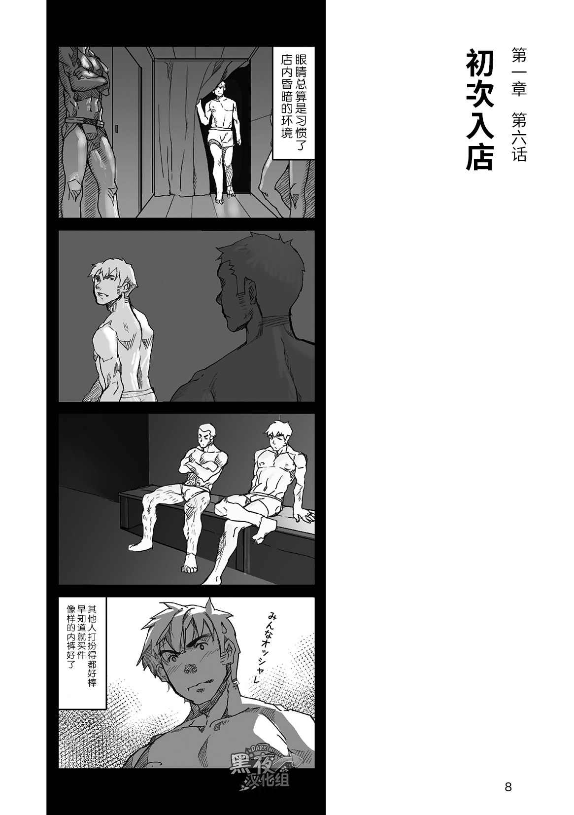Hatte n Sensei | 发展场的老师 page 9 full