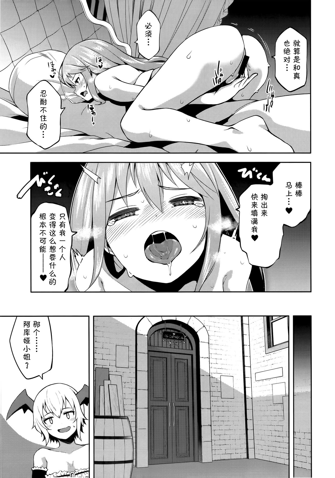 Kono Damegami-sama ni Zecchou o!! page 10 full