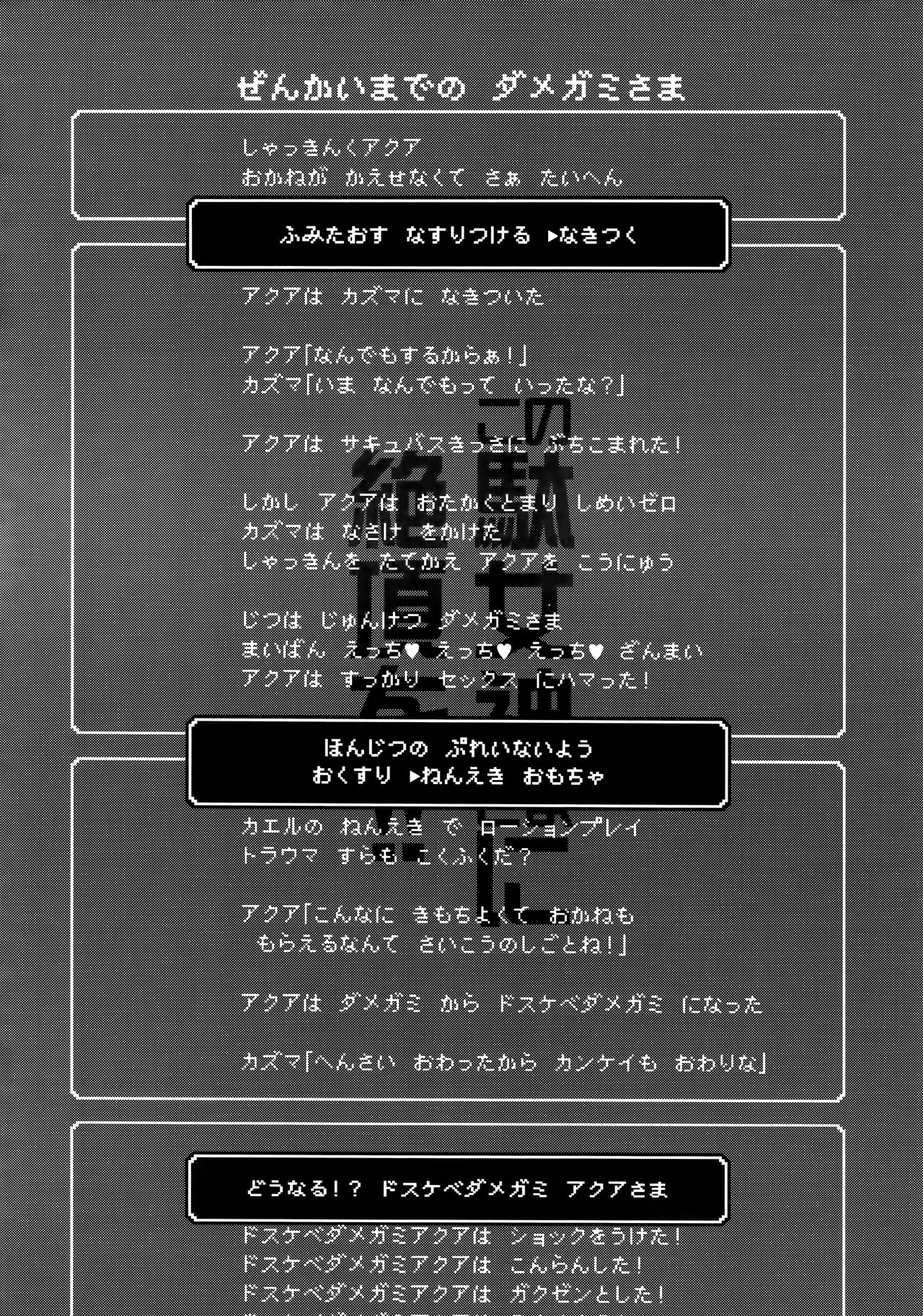 Kono Damegami-sama ni Zecchou o!! page 5 full