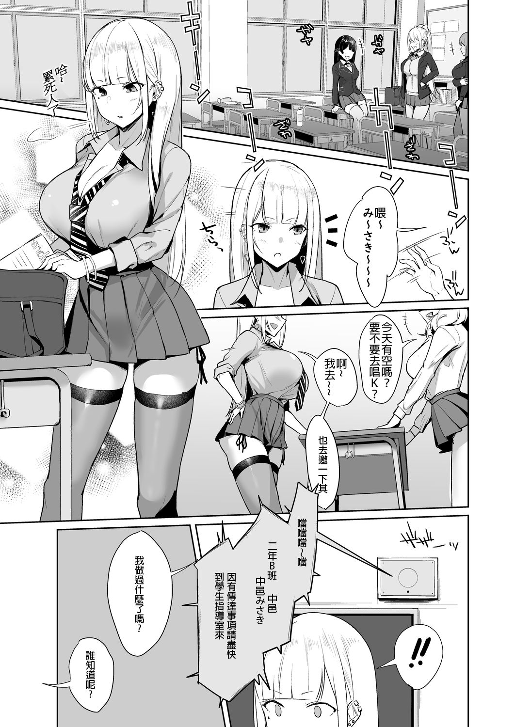 Ecchi na Gal JK o Seito Shidou Shitai Yatsu. page 5 full