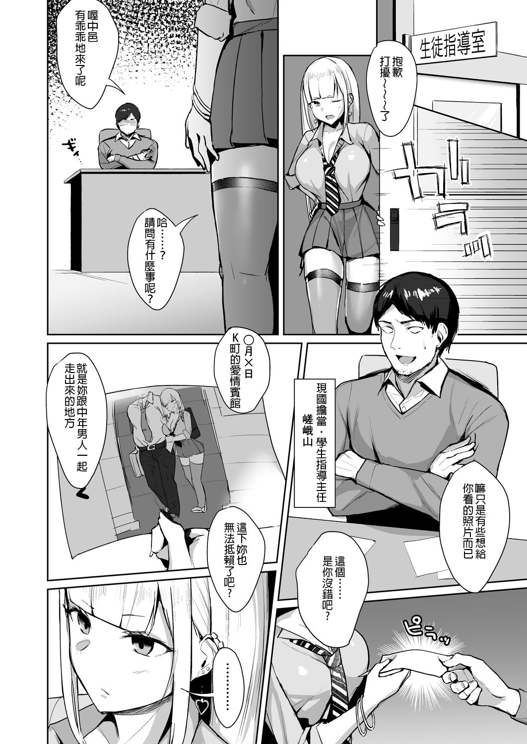 Ecchi na Gal JK o Seito Shidou Shitai Yatsu. page 6 full