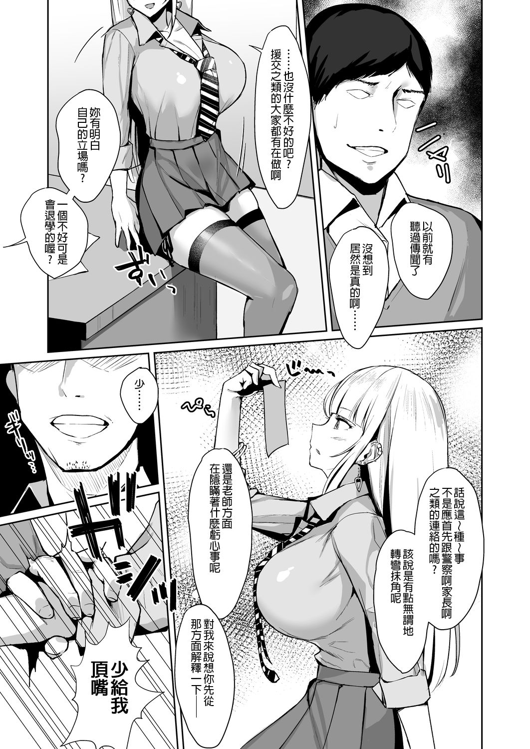 Ecchi na Gal JK o Seito Shidou Shitai Yatsu. page 7 full