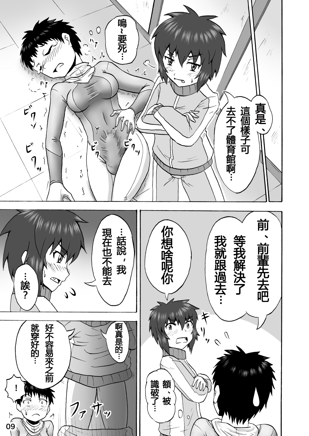 Danshi   Joshi Sintaisoubu page 10 full