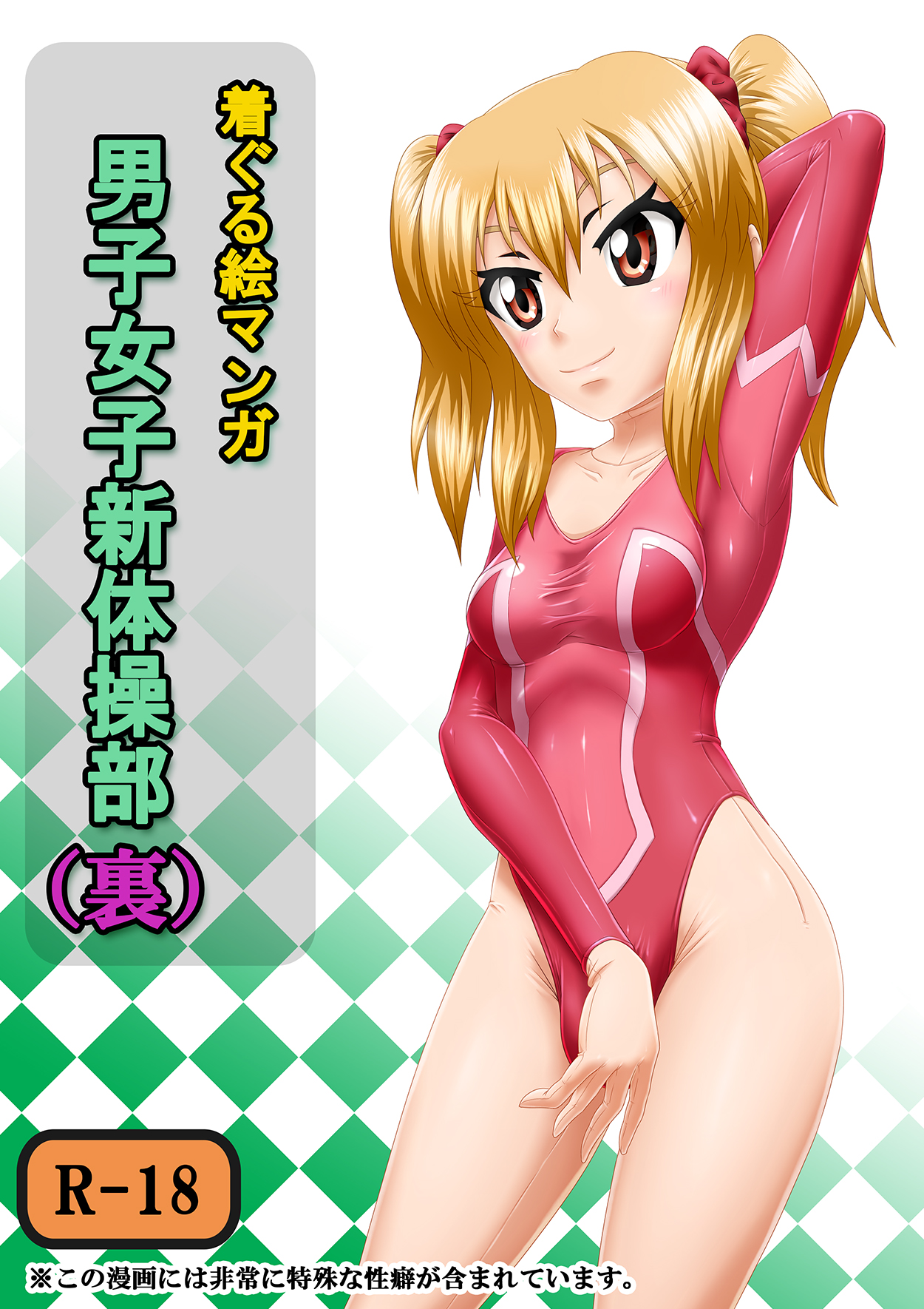 Danshi   Joshi Sintaisoubu page 2 full