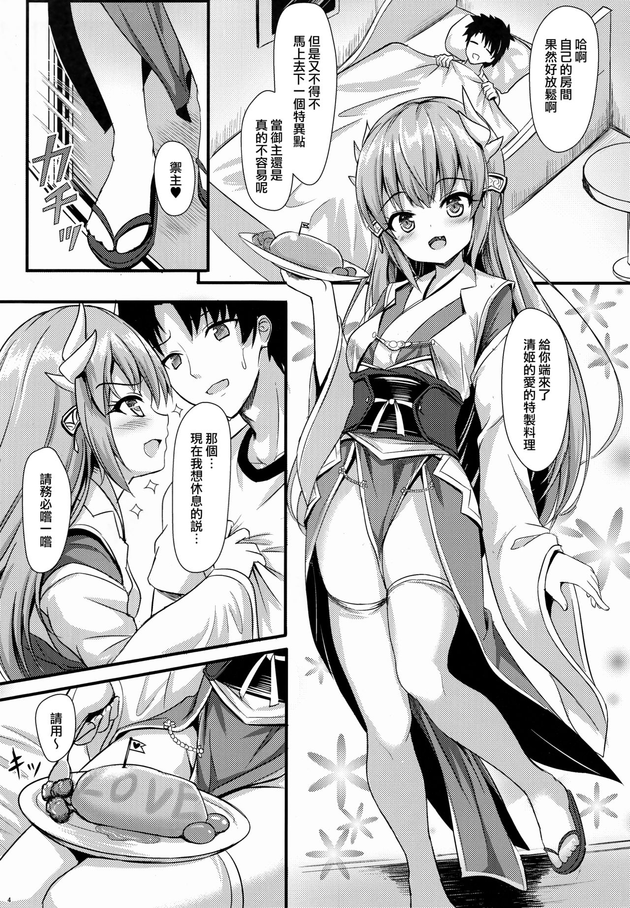 Master ni wa Kiyohime ga Ireba Ii no desu page 6 full