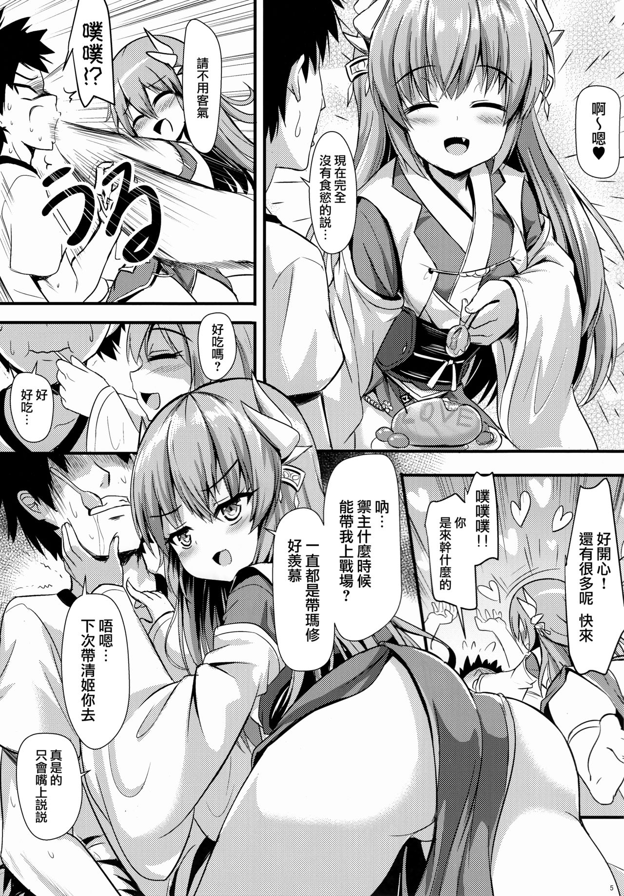 Master ni wa Kiyohime ga Ireba Ii no desu page 7 full
