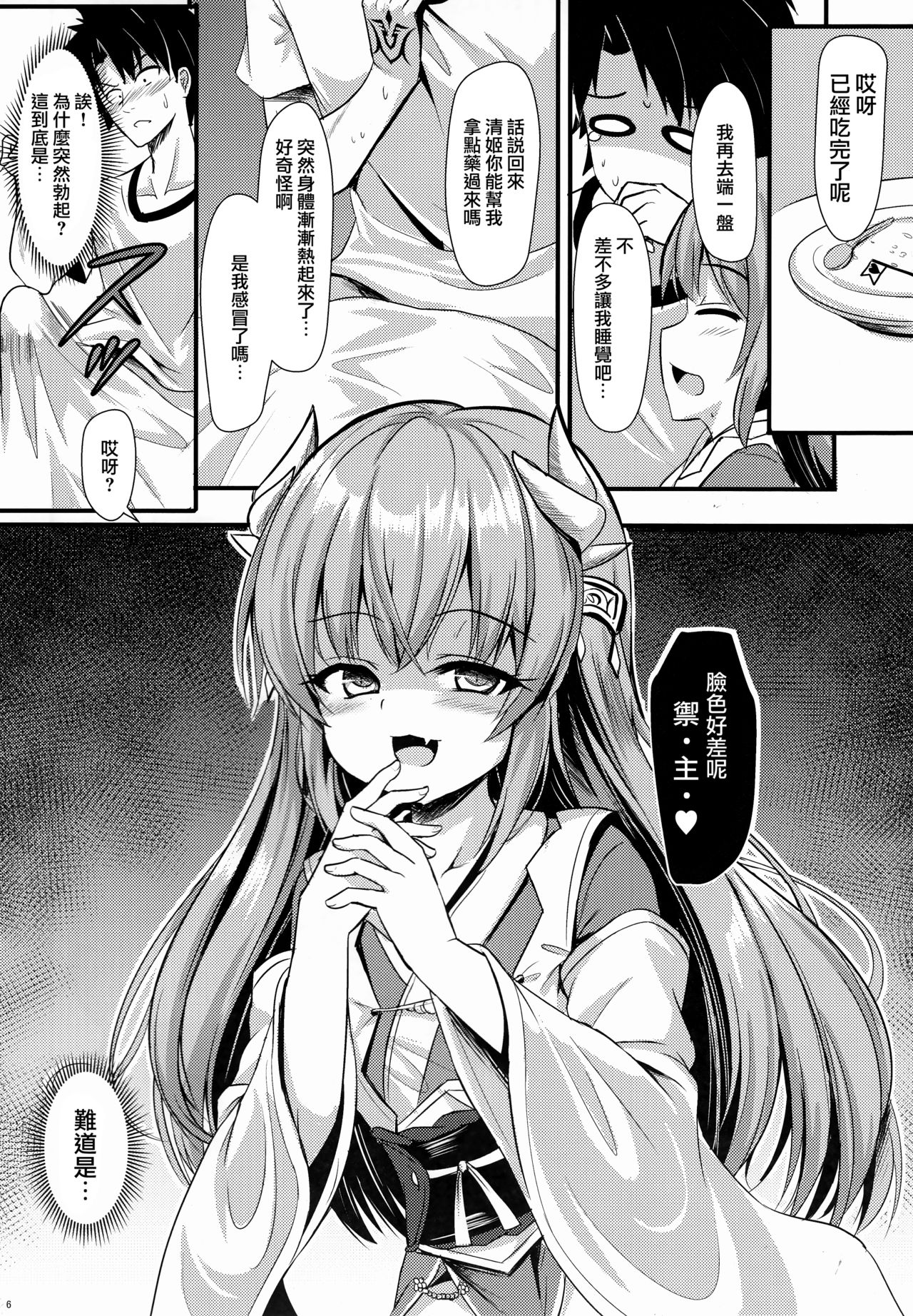Master ni wa Kiyohime ga Ireba Ii no desu page 8 full