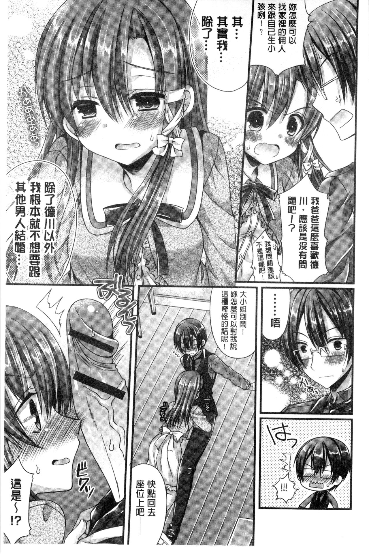 Kanojo to Hajimete no - For the First Time with Her | 我和女友的第一次體驗 page 10 full
