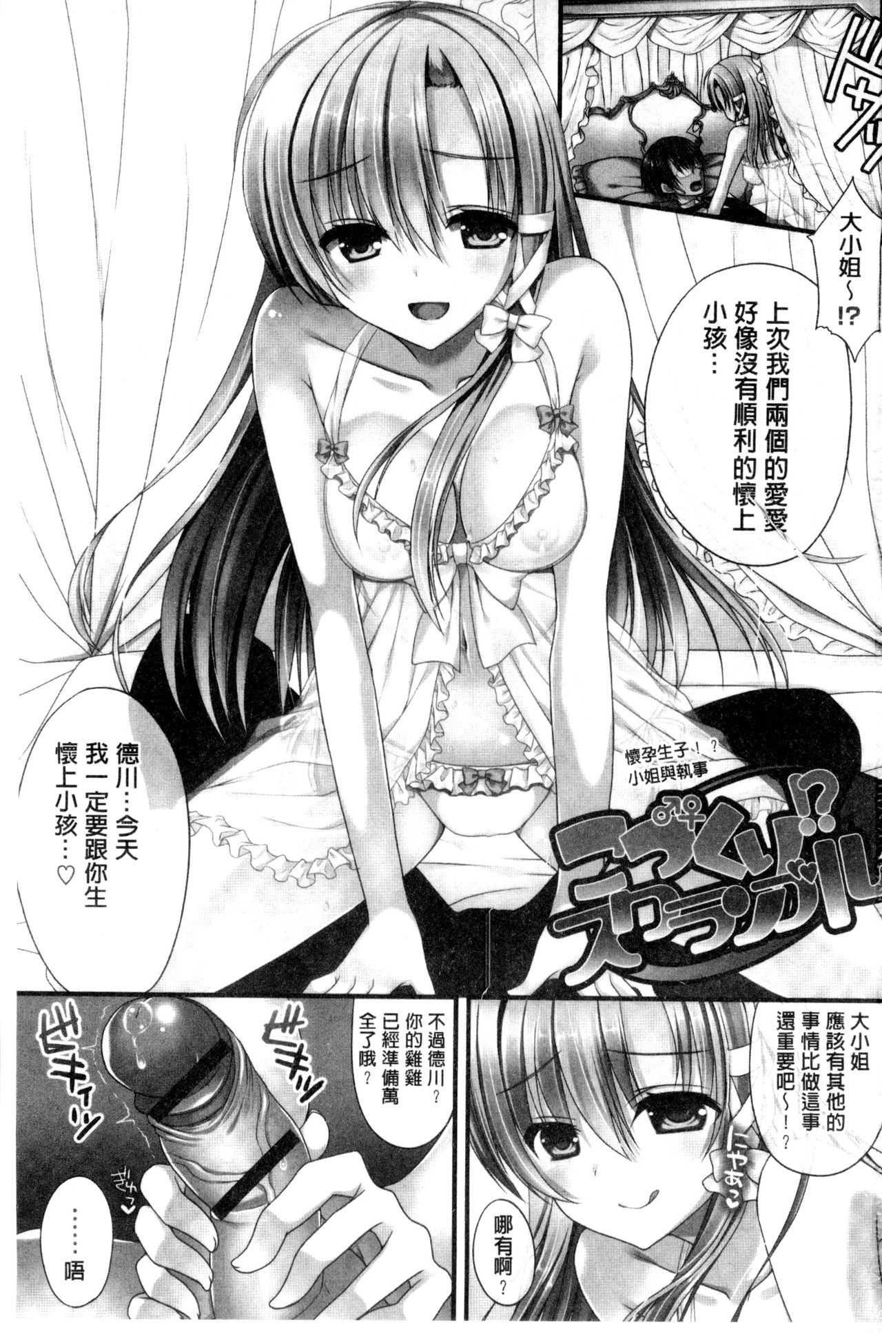 Kanojo to Hajimete no - For the First Time with Her | 我和女友的第一次體驗 page 2 full
