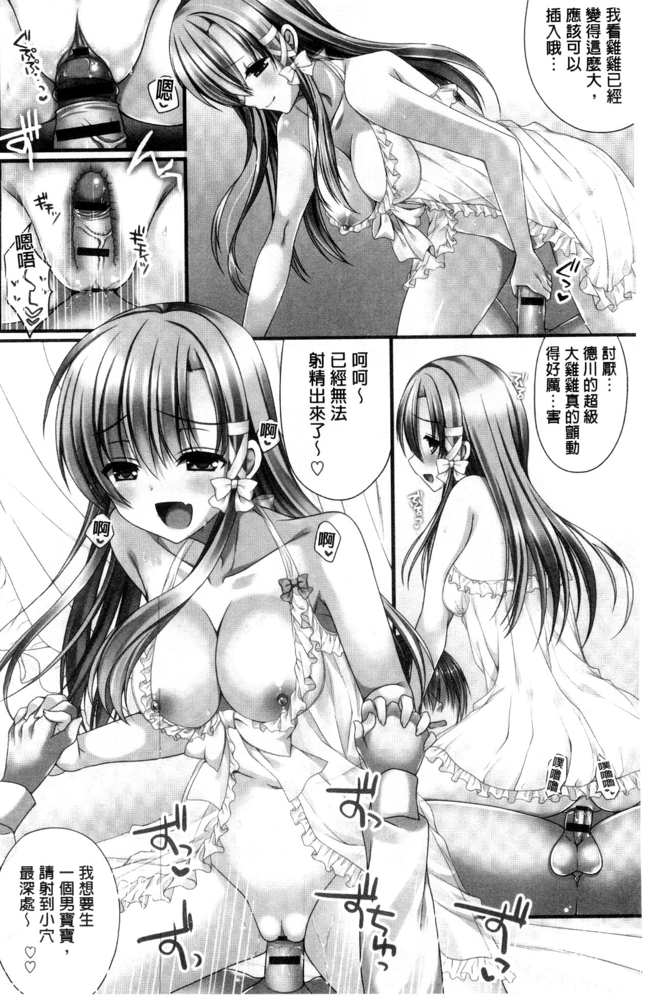 Kanojo to Hajimete no - For the First Time with Her | 我和女友的第一次體驗 page 3 full