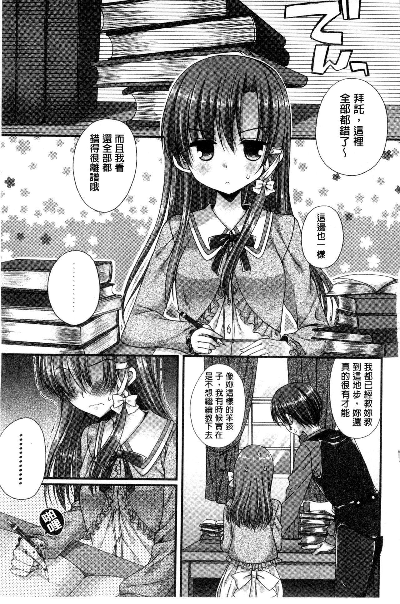Kanojo to Hajimete no - For the First Time with Her | 我和女友的第一次體驗 page 6 full