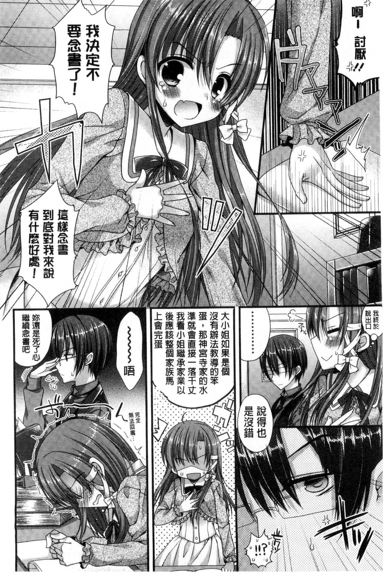 Kanojo to Hajimete no - For the First Time with Her | 我和女友的第一次體驗 page 7 full
