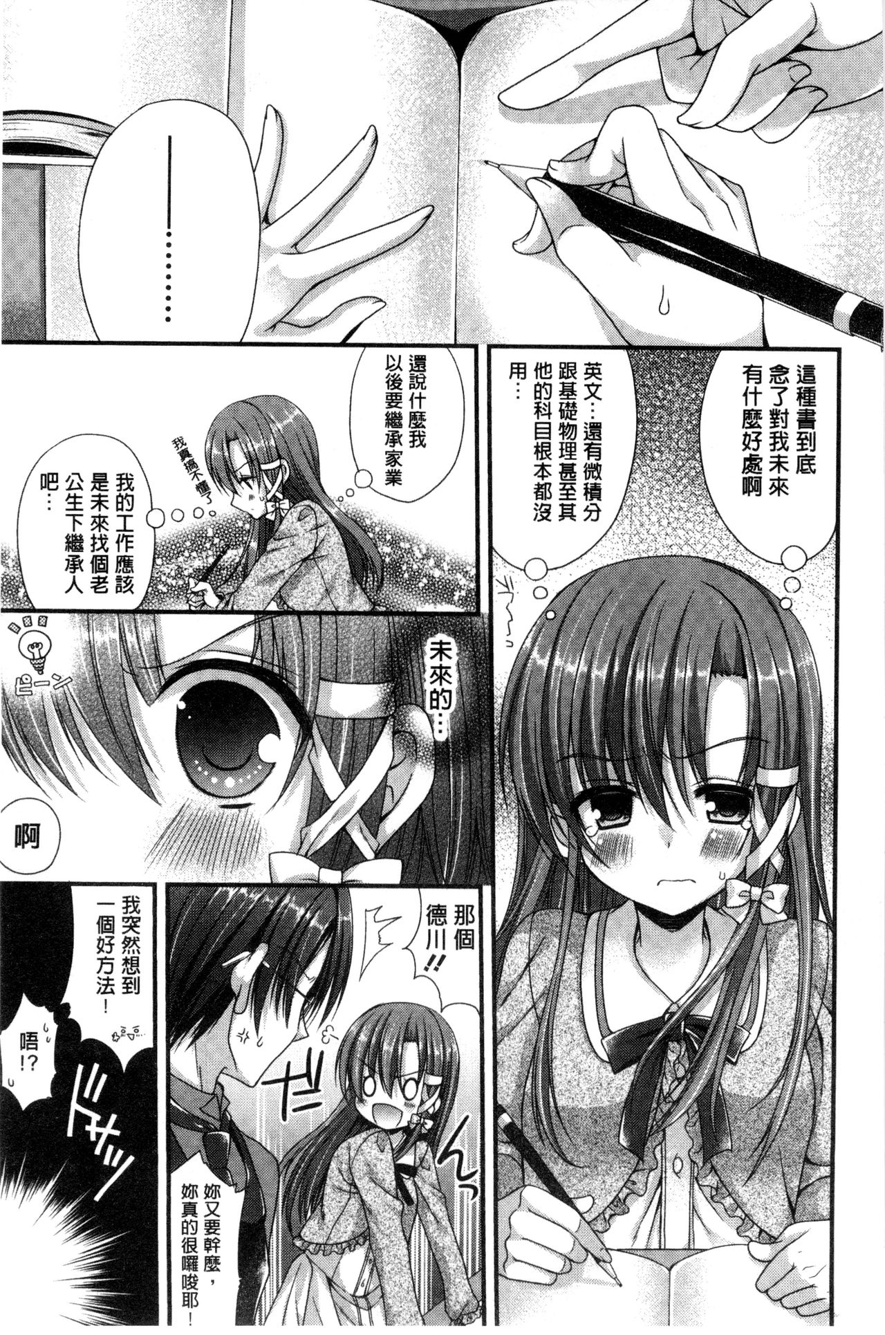 Kanojo to Hajimete no - For the First Time with Her | 我和女友的第一次體驗 page 8 full