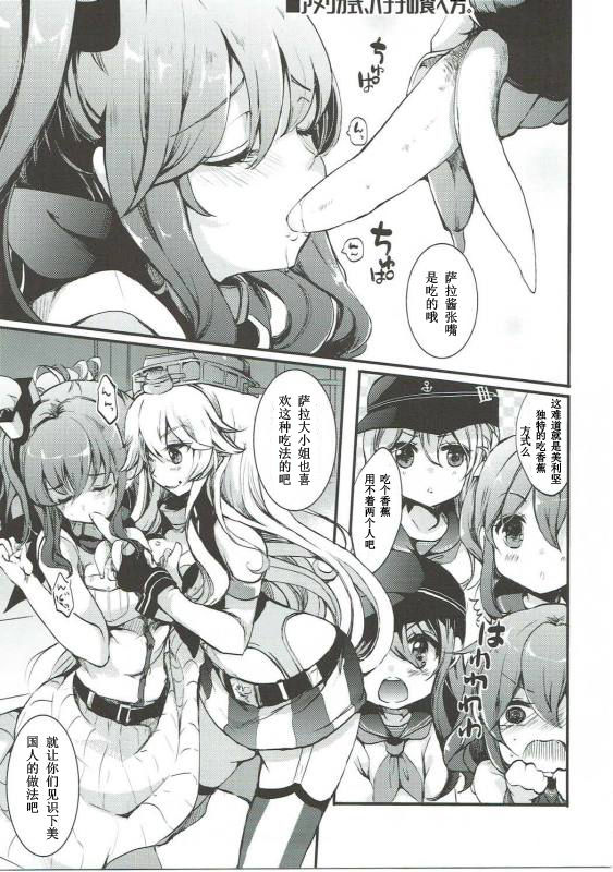 Sara Ojousama Nihon o Shiru! page 4 full