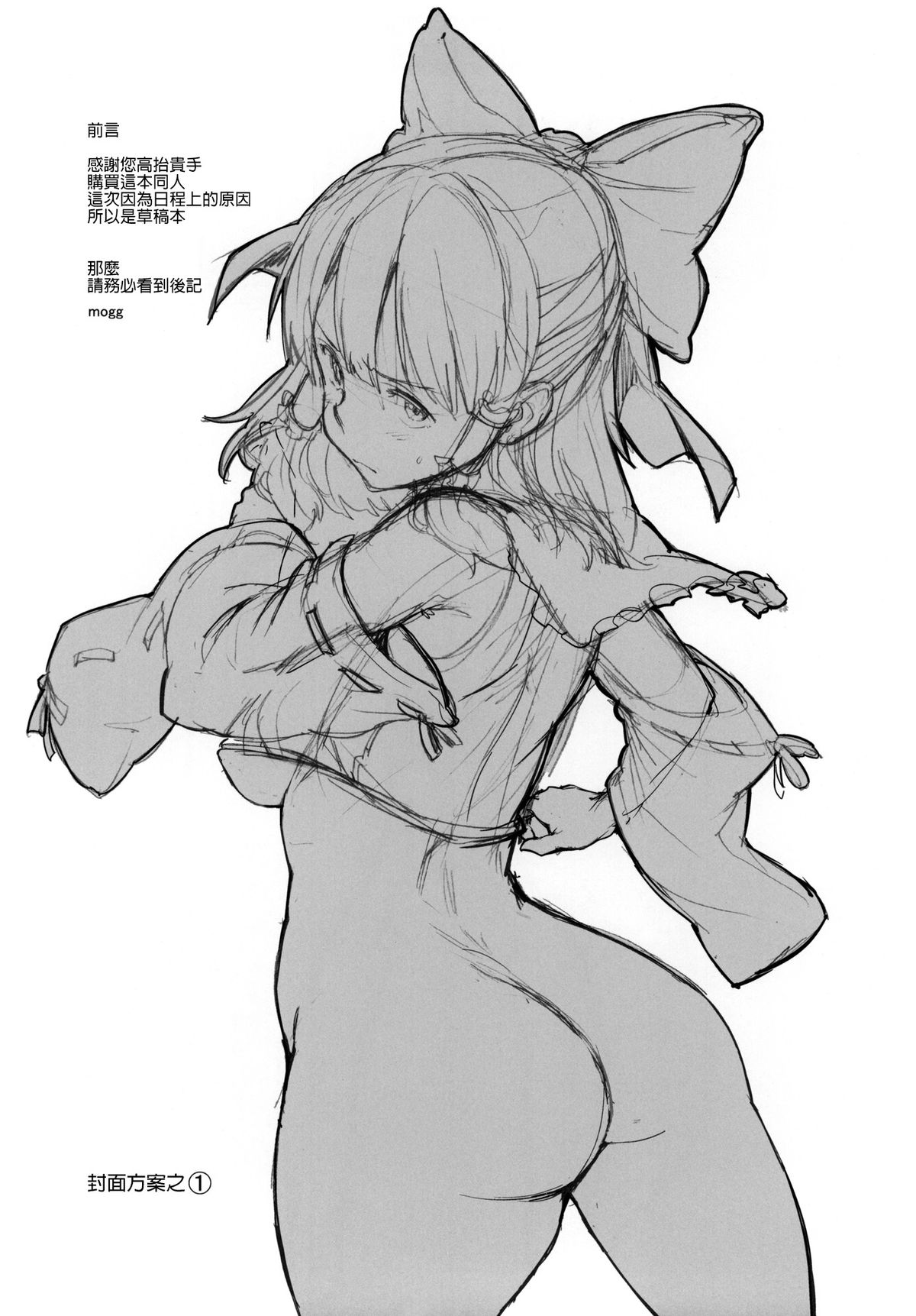 MIKORAPE page 5 full