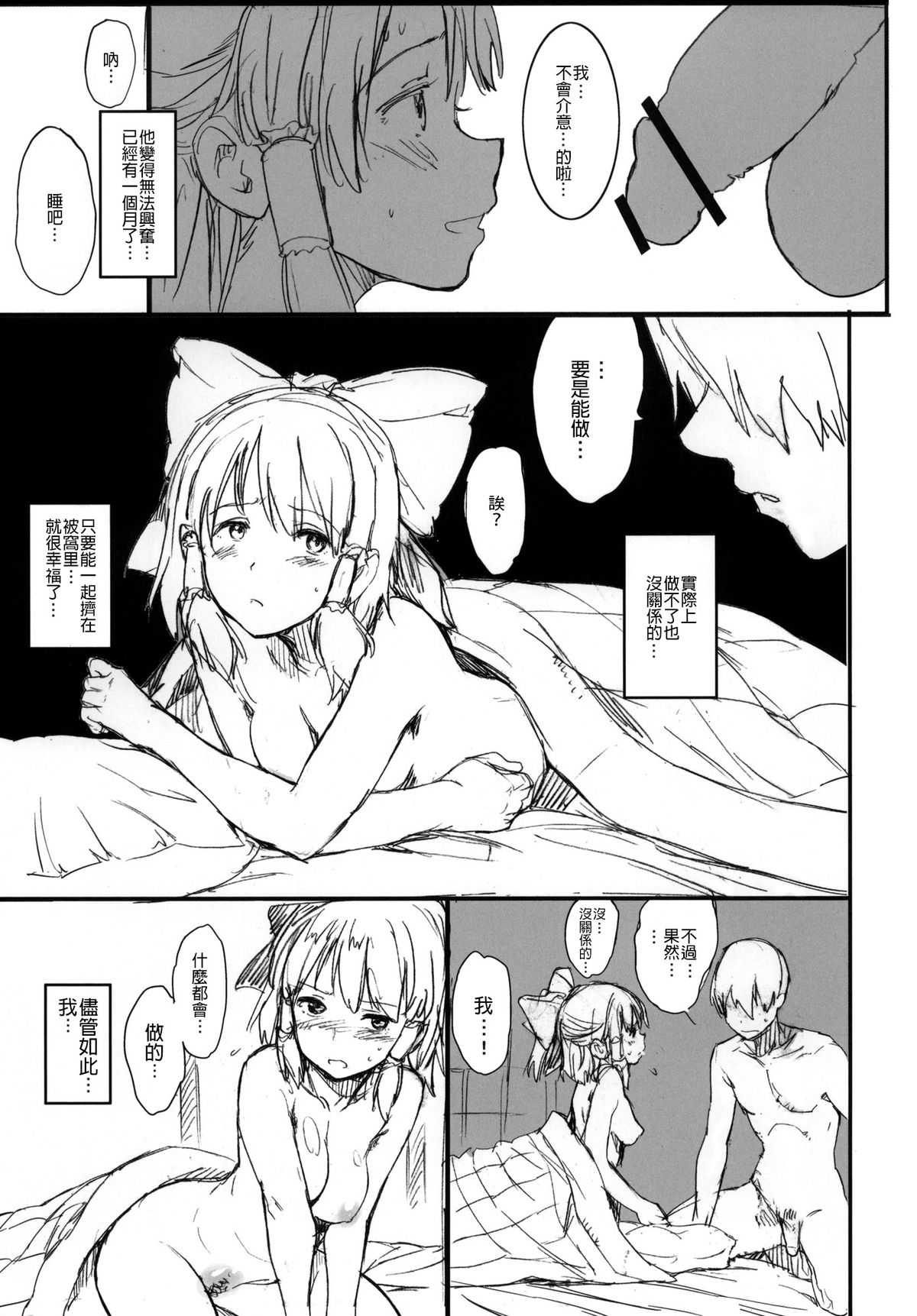 MIKORAPE page 6 full