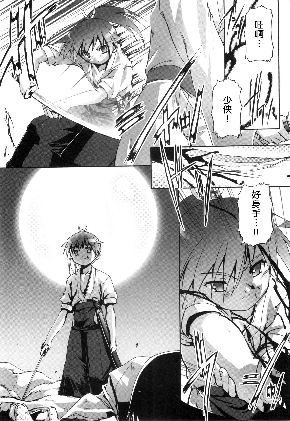 Setuna no Gotoku page 1 full