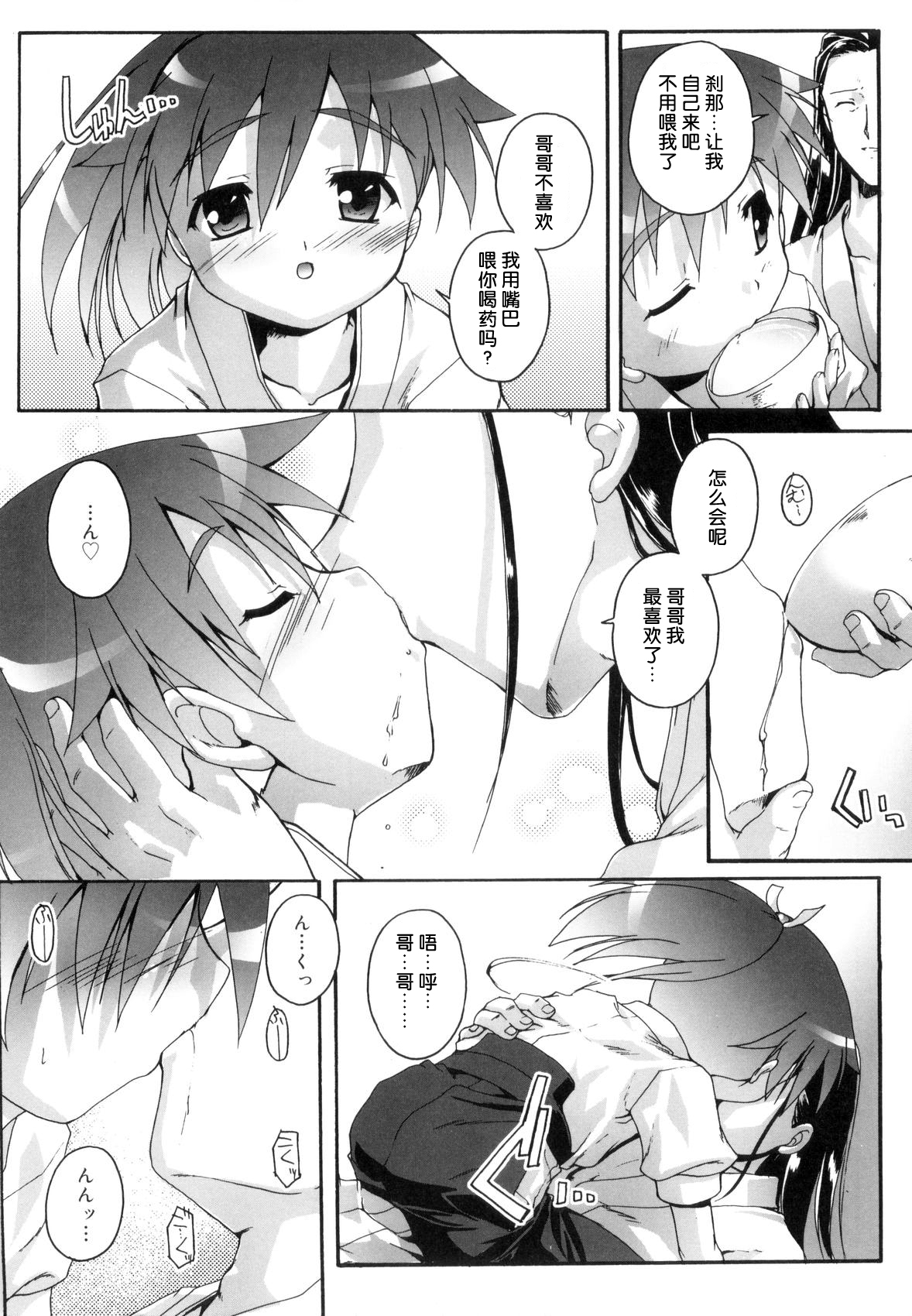 Setuna no Gotoku page 4 full