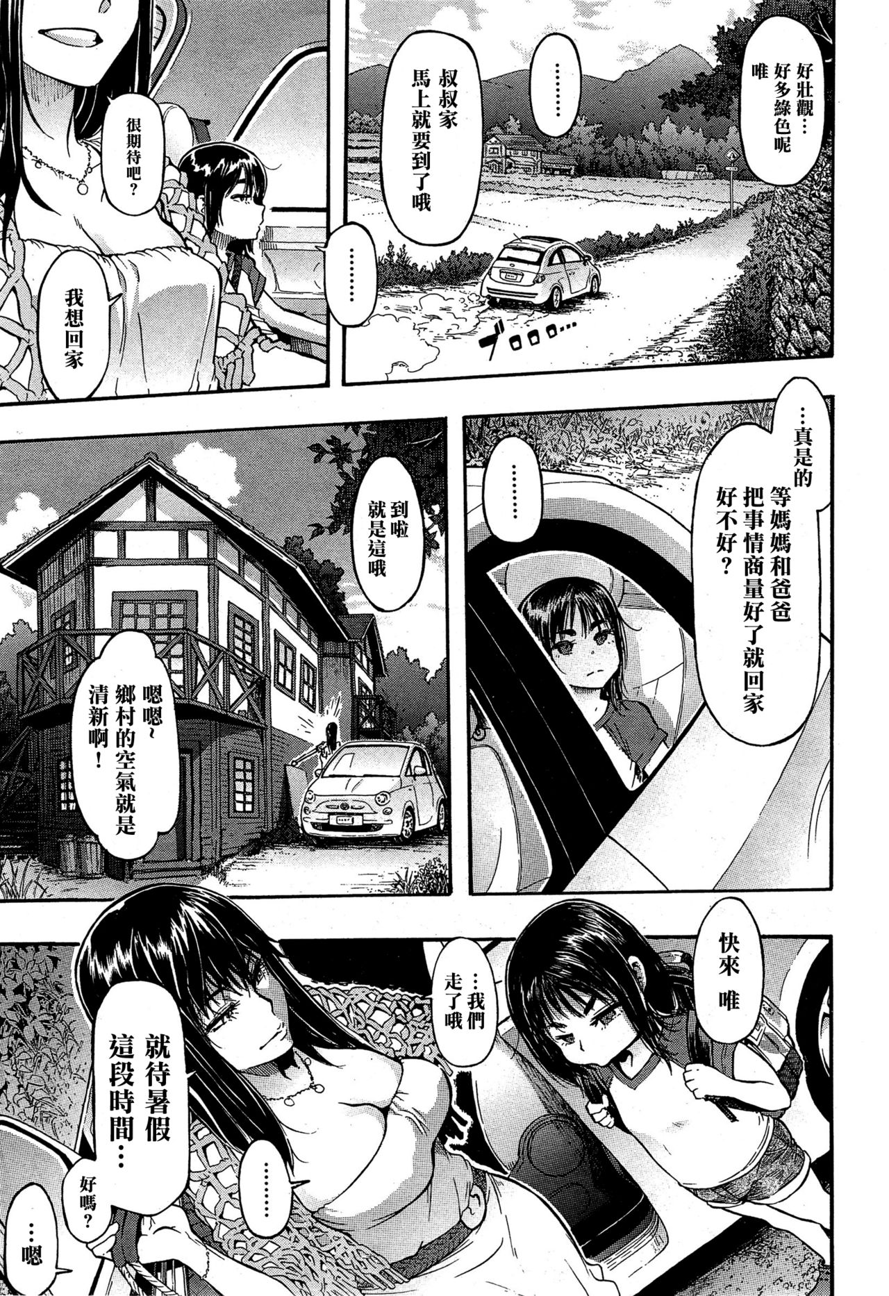 Lucky Yui page 1 full