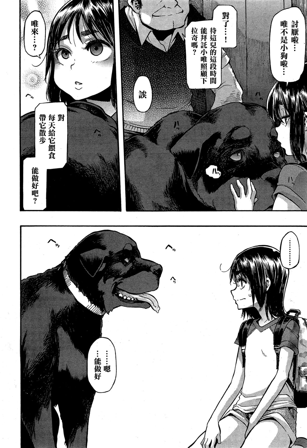 Lucky Yui page 5 full