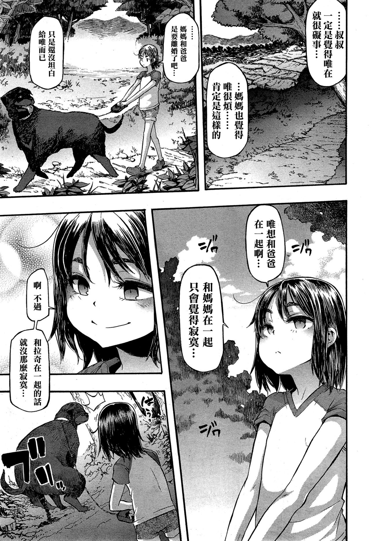 Lucky Yui page 6 full