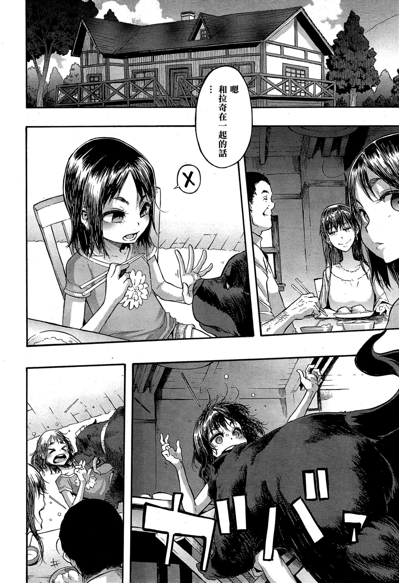 Lucky Yui page 7 full