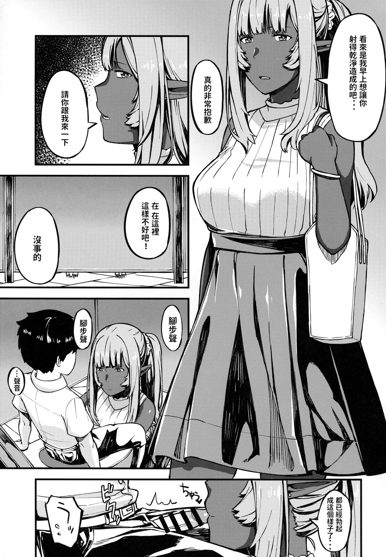 Isekai Series - Dark Elf no Neito page 6 full