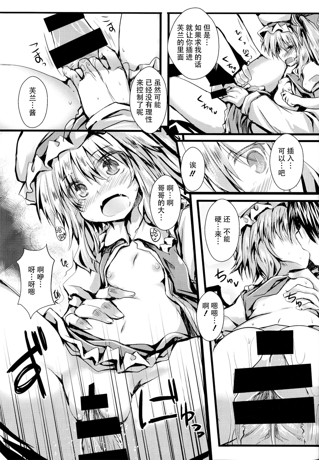 Oshioki Flan page 10 full