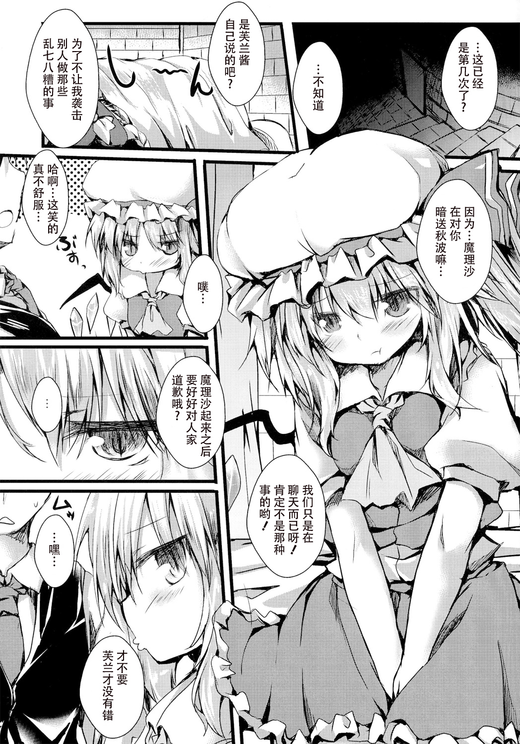 Oshioki Flan page 4 full