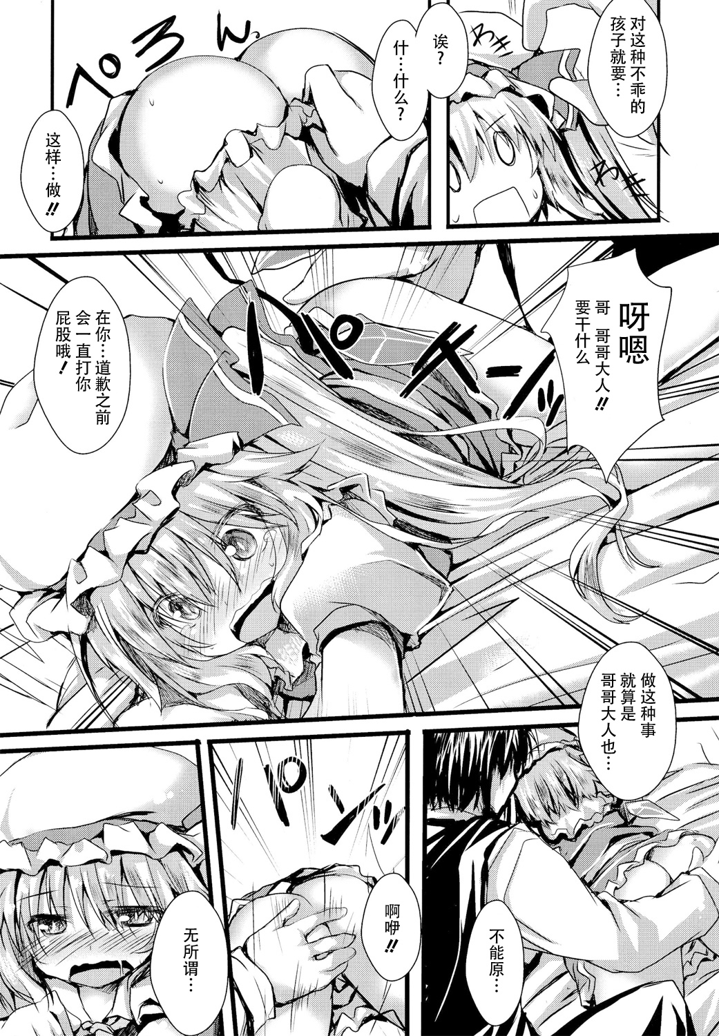 Oshioki Flan page 5 full
