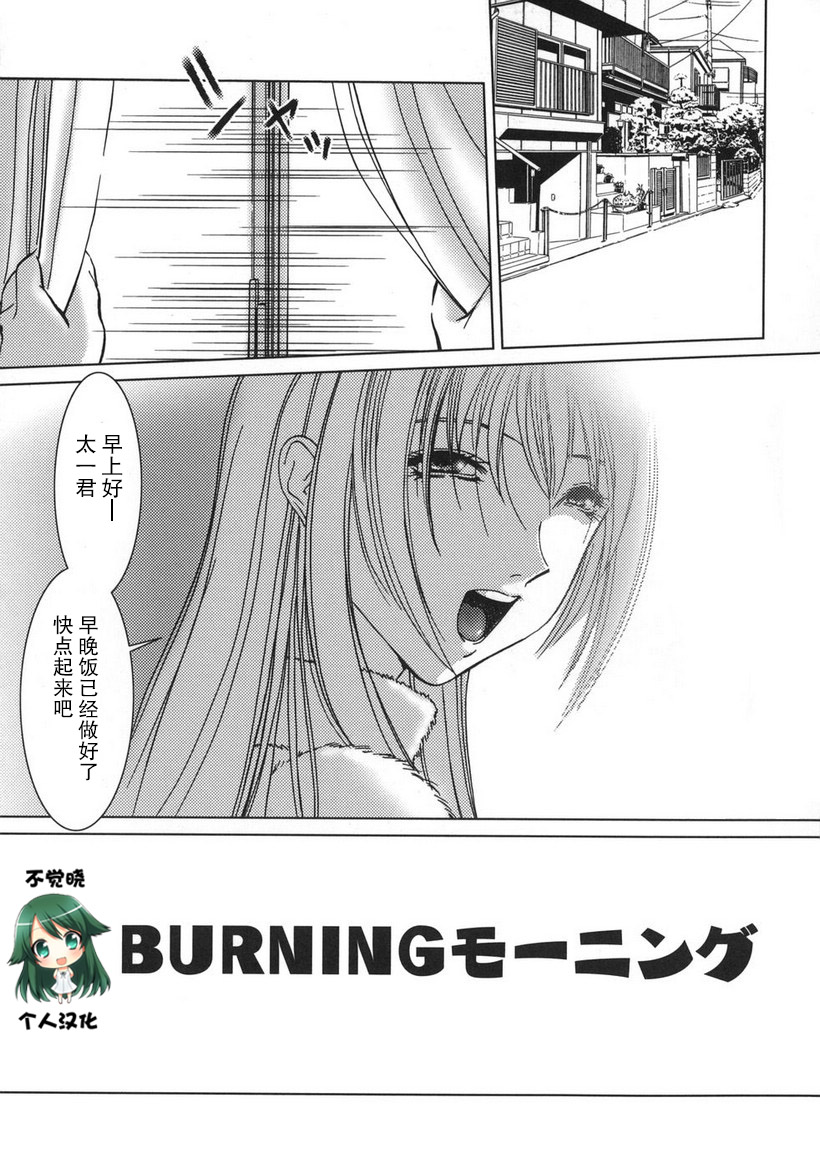 BURNING Morning page 1 full