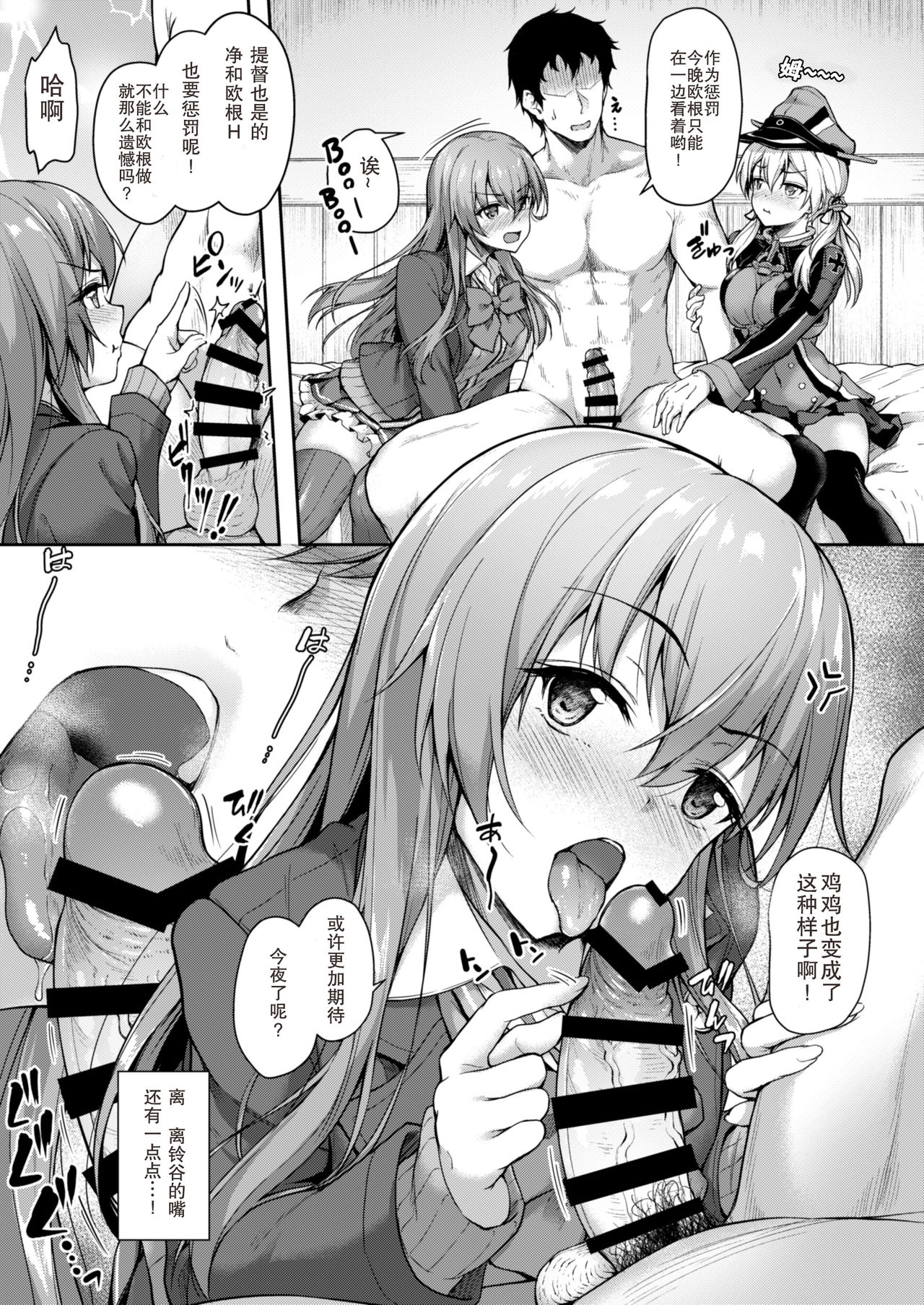 Admiral-san Hitorijime! page 9 full