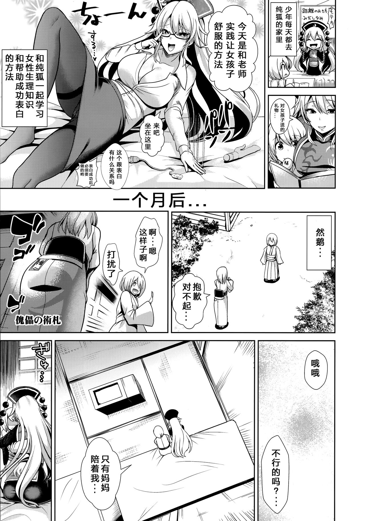 Touhou Ama Mama 1 Junko-san page 10 full
