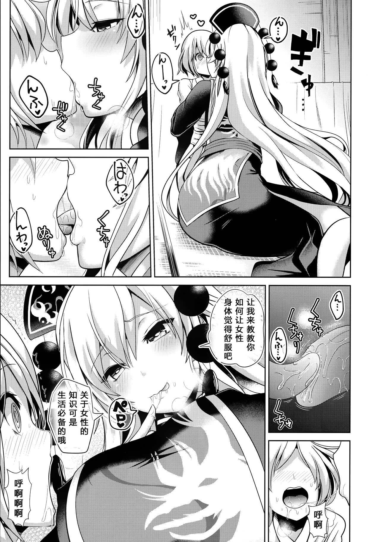 Touhou Ama Mama 1 Junko-san page 4 full