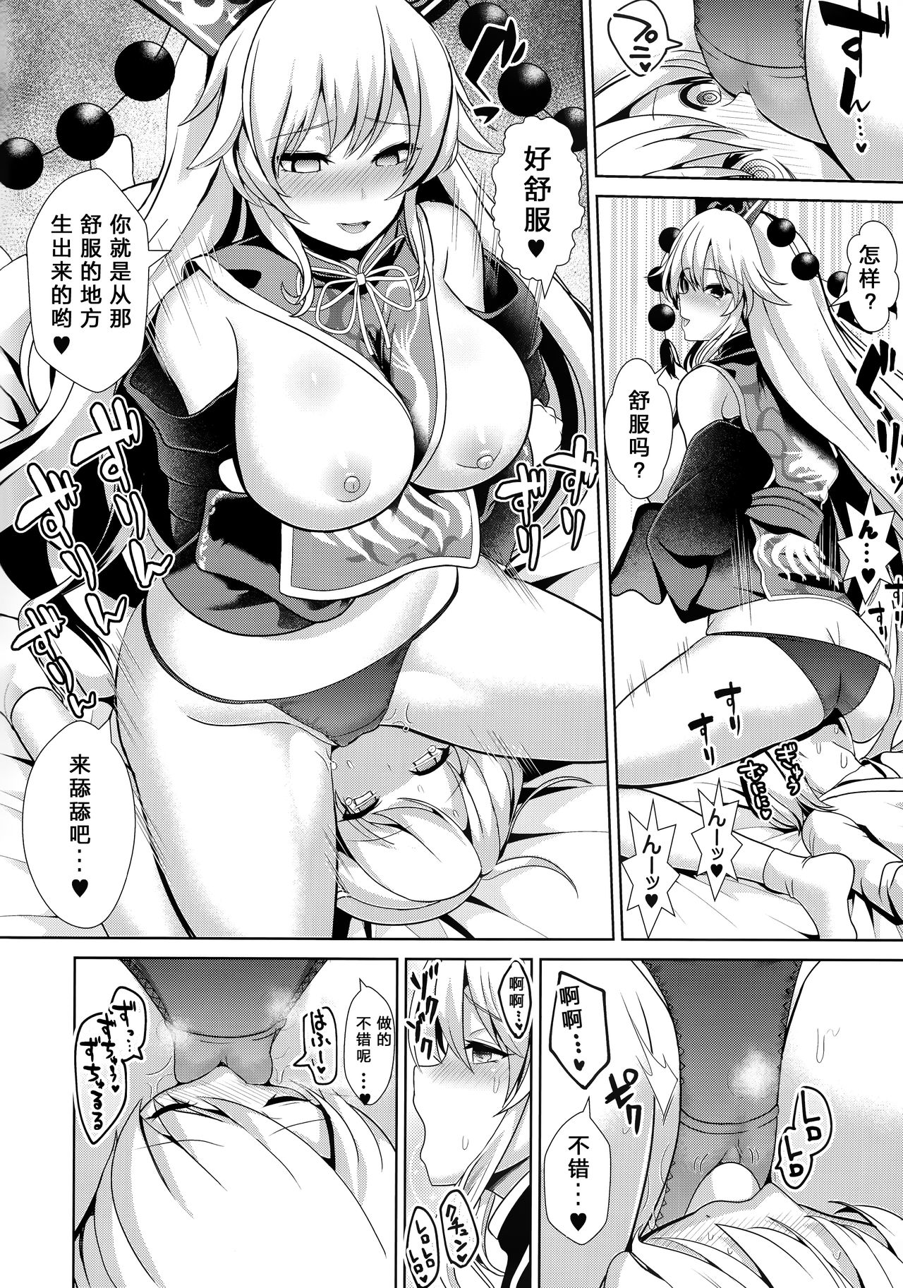 Touhou Ama Mama 1 Junko-san page 7 full
