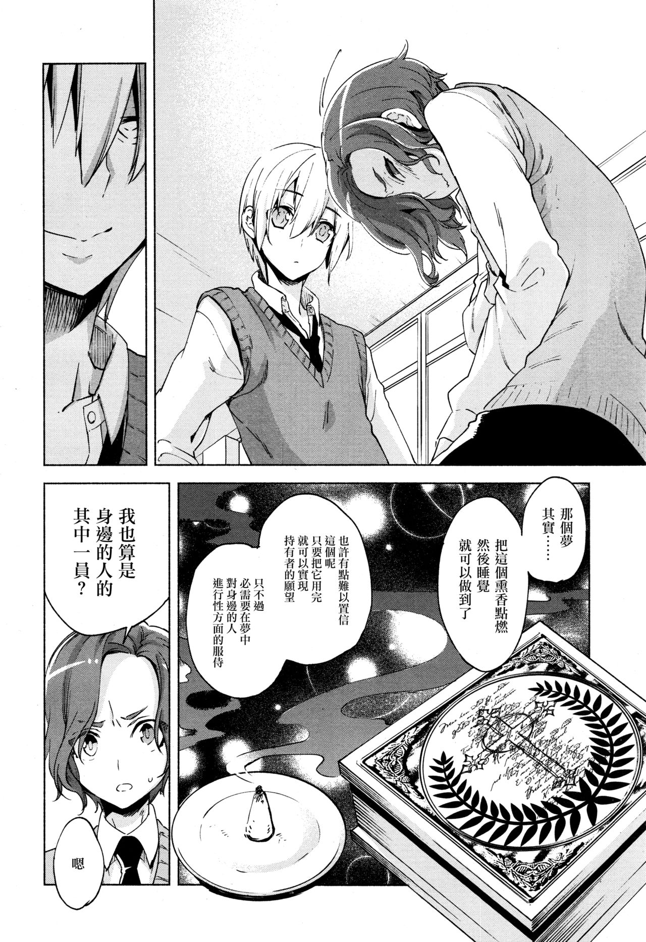 Magical Insence Vol. 07 page 6 full