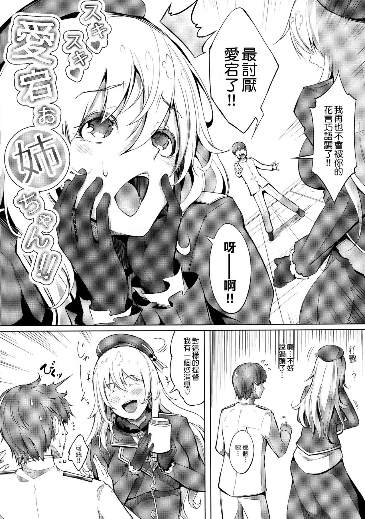 Suki Suki Atago Onee-chan!! page 4 full