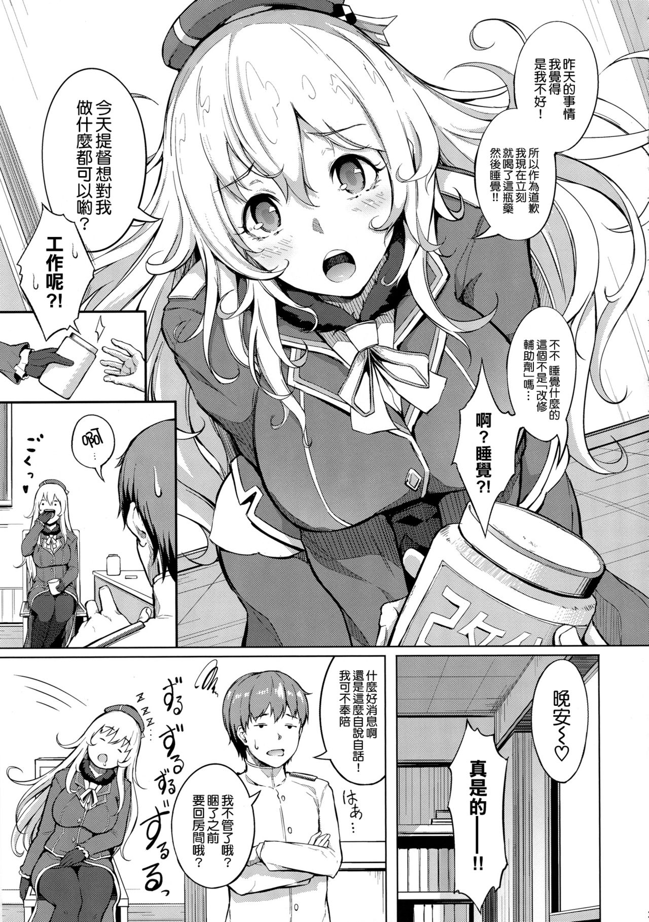 Suki Suki Atago Onee-chan!! page 5 full