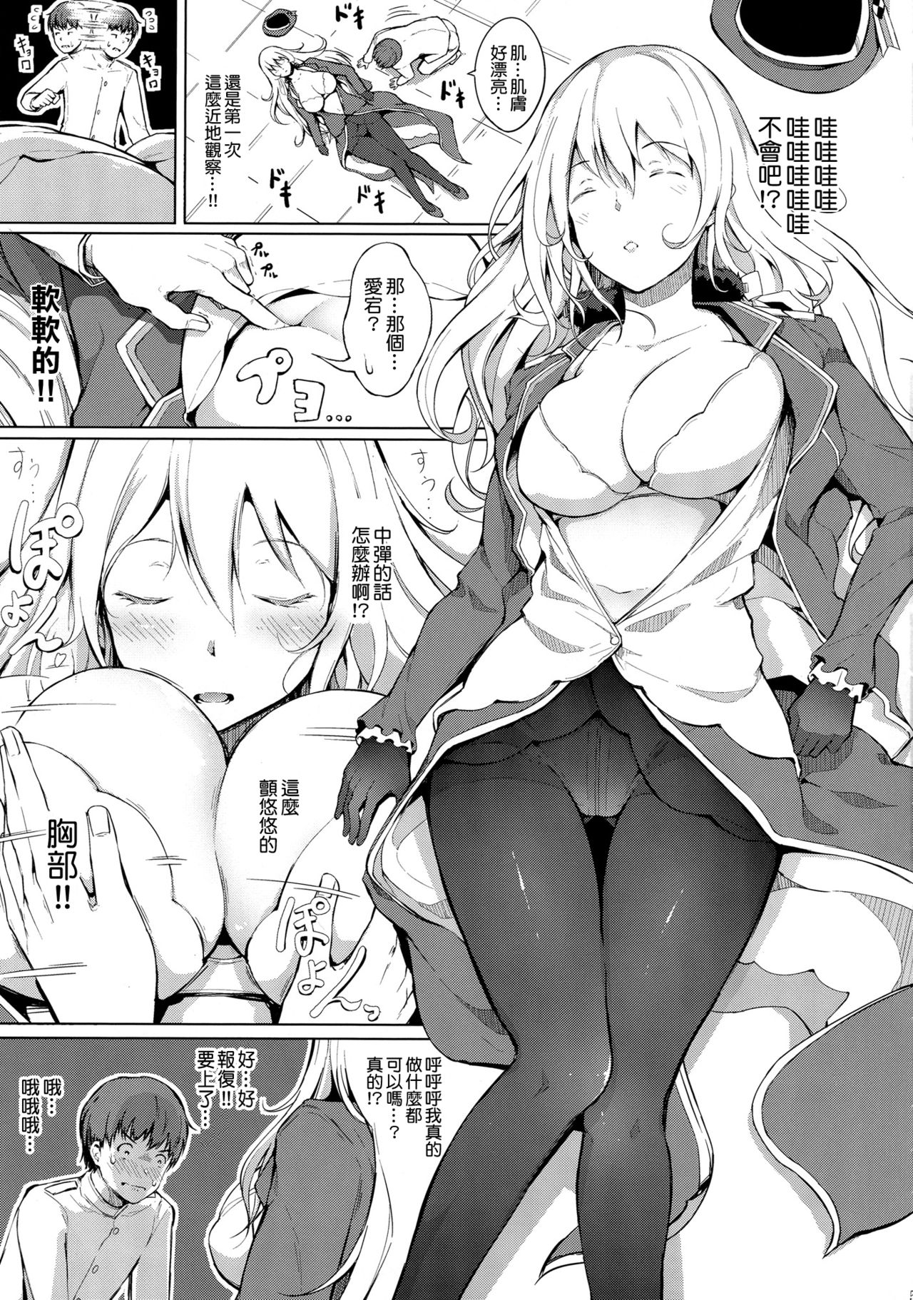 Suki Suki Atago Onee-chan!! page 7 full
