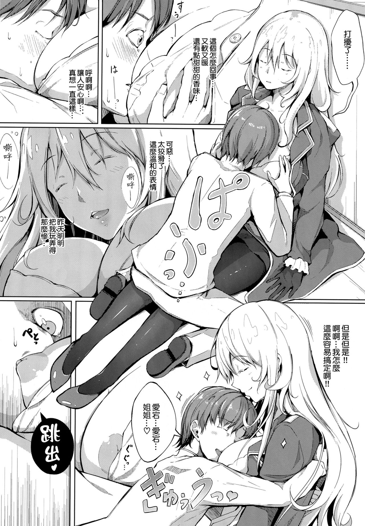 Suki Suki Atago Onee-chan!! page 8 full