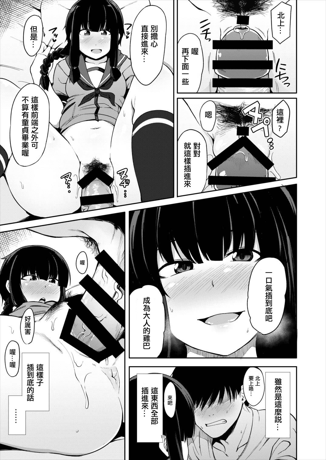 Kitakami-sama to Doutei Teitoku page 10 full