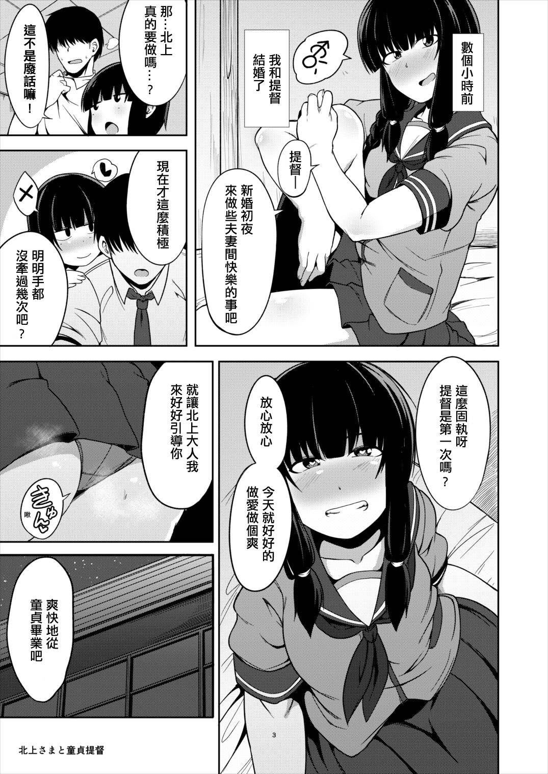 Kitakami-sama to Doutei Teitoku page 2 full