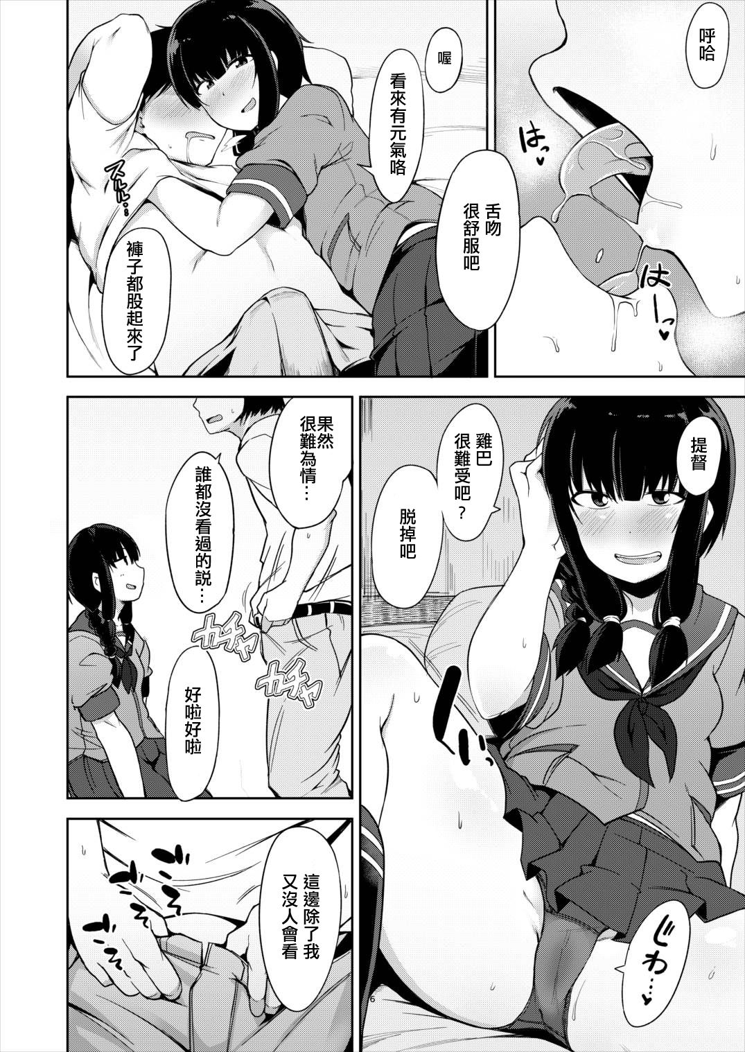 Kitakami-sama to Doutei Teitoku page 5 full