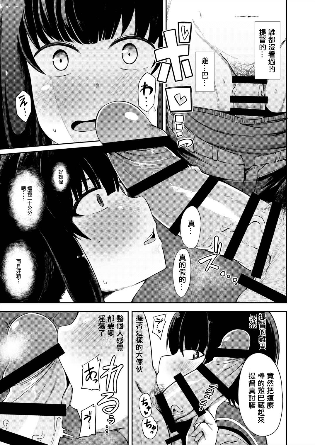 Kitakami-sama to Doutei Teitoku page 6 full