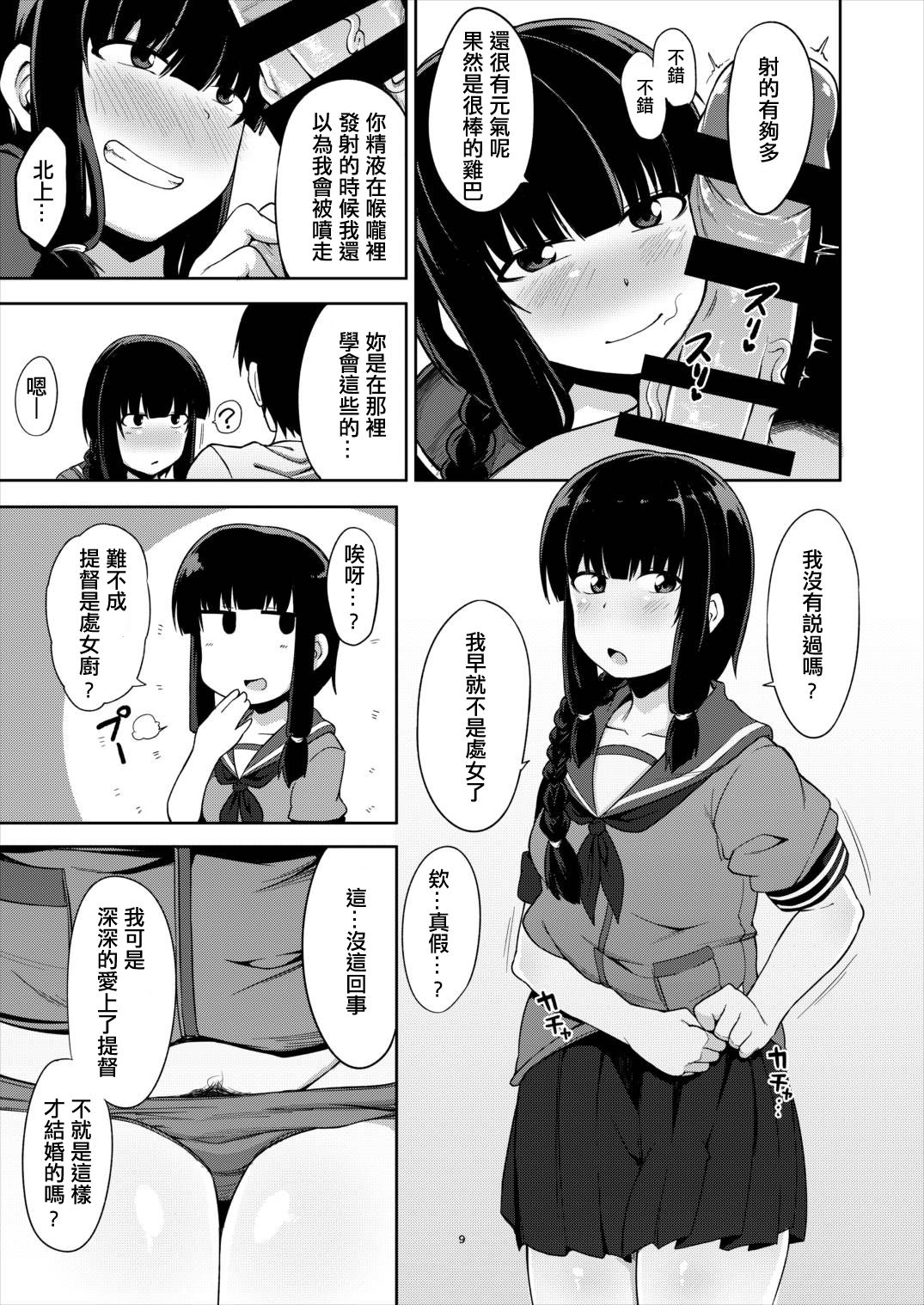 Kitakami-sama to Doutei Teitoku page 8 full