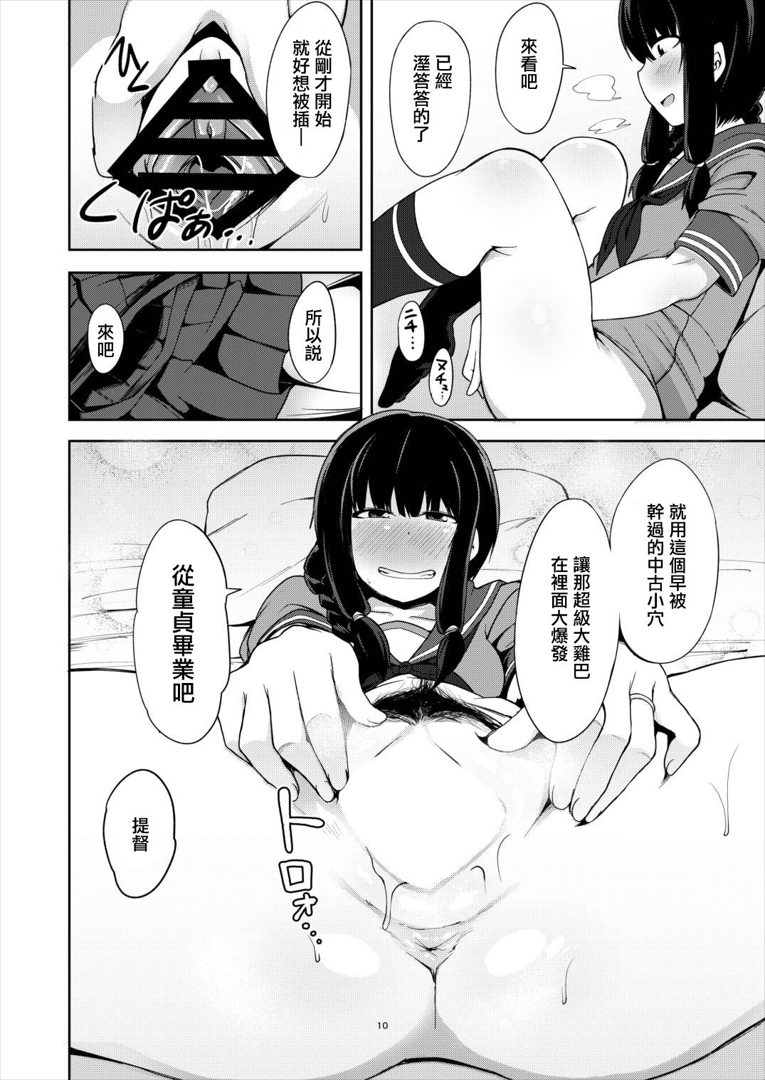 Kitakami-sama to Doutei Teitoku page 9 full